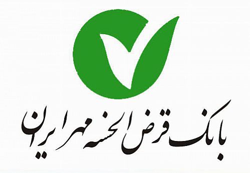 پرداخت تسهیلات قرض الحسنه در راستای بهبود معیشت مردم به ۵۸۲ هزار نفر